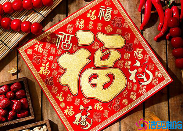 張燈結彩迎新年，齊心協力鋪譜新篇